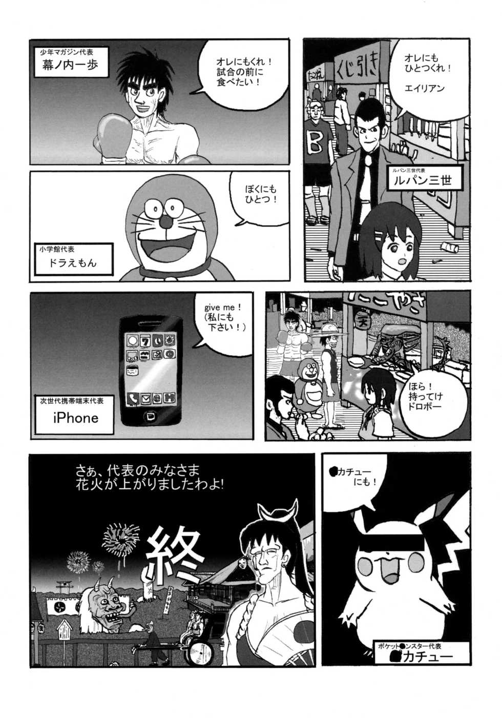 (C80) [Motsu Ryouri (Motsu)] Shiranui Mai Hikoushiki FC Event (King of Fighters) [Decensored] - Page 24