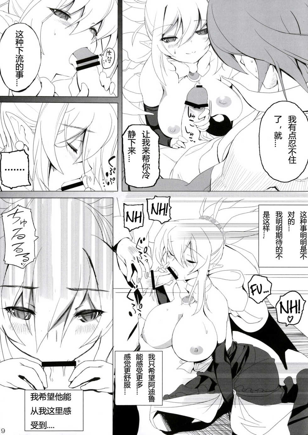 (C82) [Yuzuponz (Mokomoko Yanakku)] Tsun Ero Rosalie ga Sekimen suru hodo Amaama ni Kenagena Gohoushi de Hatsu Ecchi shichau Hon (Disgaea 2) [Chinese] - Page 8