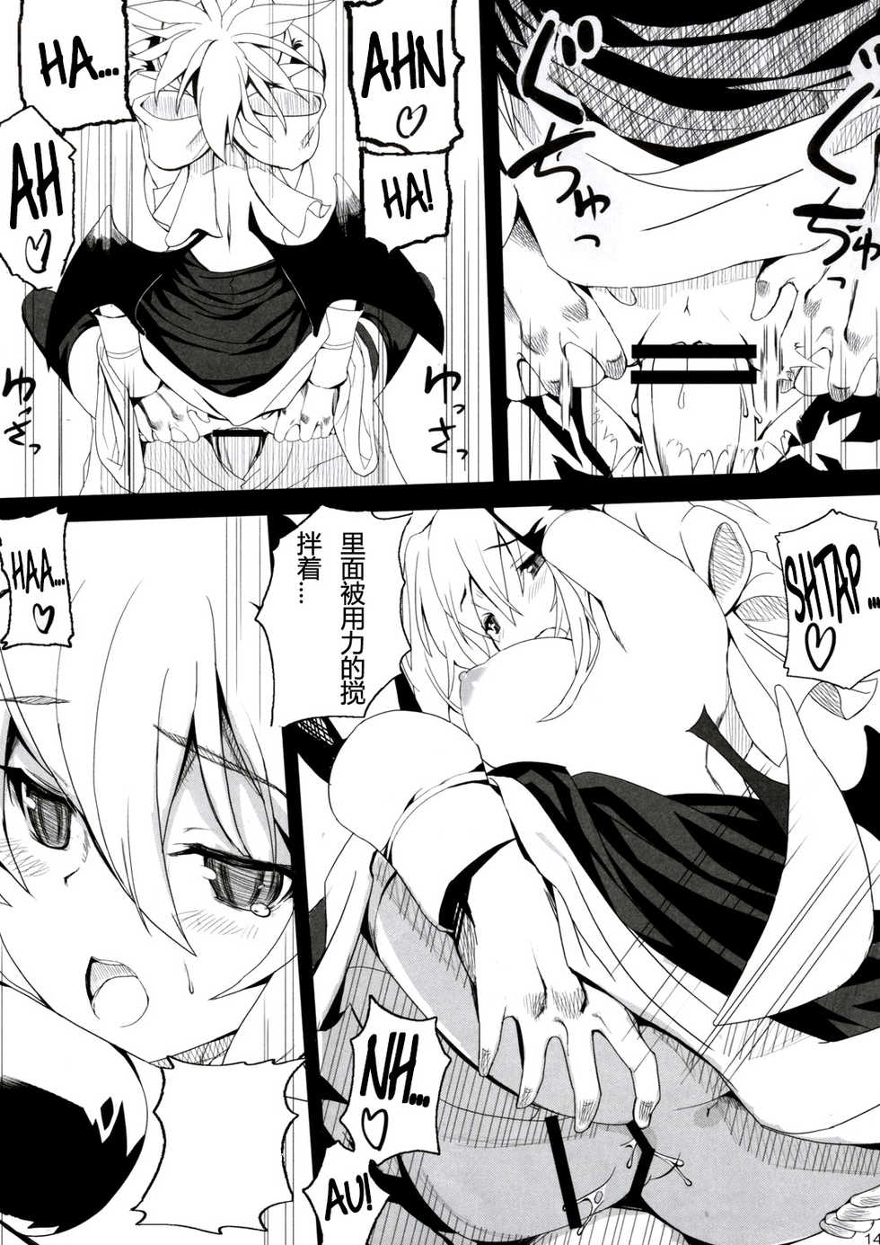 (C82) [Yuzuponz (Mokomoko Yanakku)] Tsun Ero Rosalie ga Sekimen suru hodo Amaama ni Kenagena Gohoushi de Hatsu Ecchi shichau Hon (Disgaea 2) [Chinese] - Page 13
