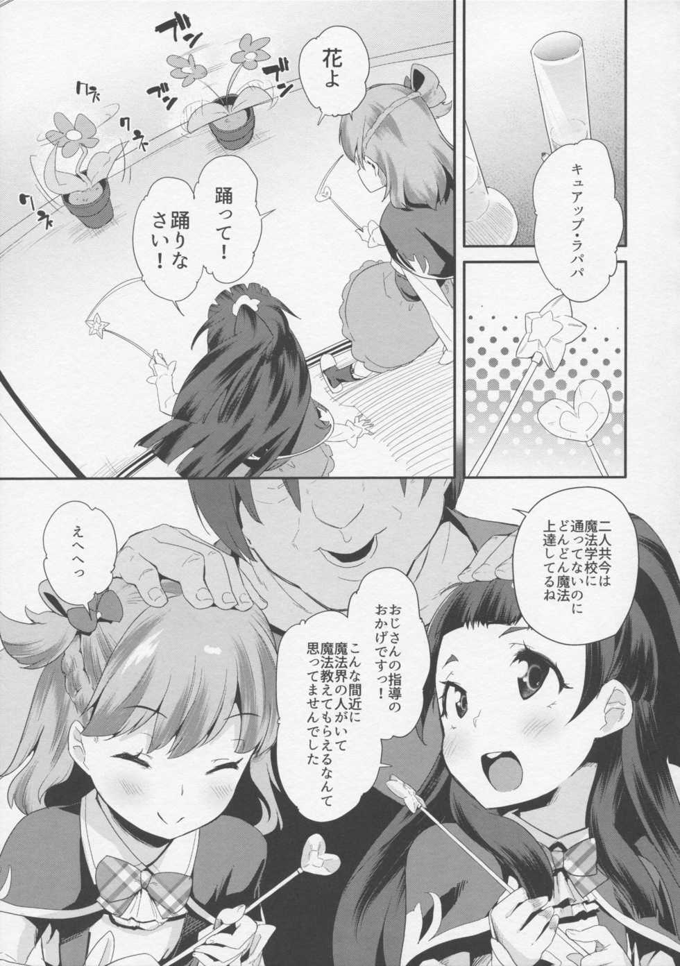 (C90) [condiment moderately (Maeshima Ryou)] Cure Up Ra Pa Pa! Noumiso Kowarechae! (Mahou Tsukai Precure!) - Page 4