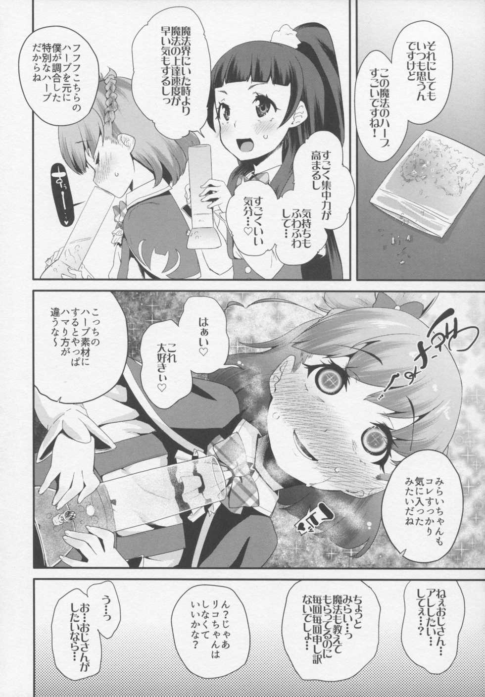 (C90) [condiment moderately (Maeshima Ryou)] Cure Up Ra Pa Pa! Noumiso Kowarechae! (Mahou Tsukai Precure!) - Page 5