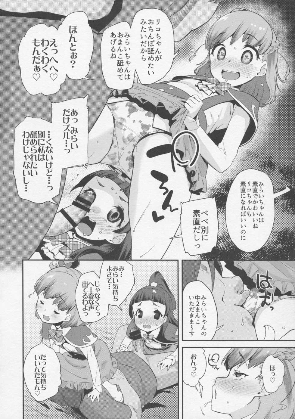 (C90) [condiment moderately (Maeshima Ryou)] Cure Up Ra Pa Pa! Noumiso Kowarechae! (Mahou Tsukai Precure!) - Page 7