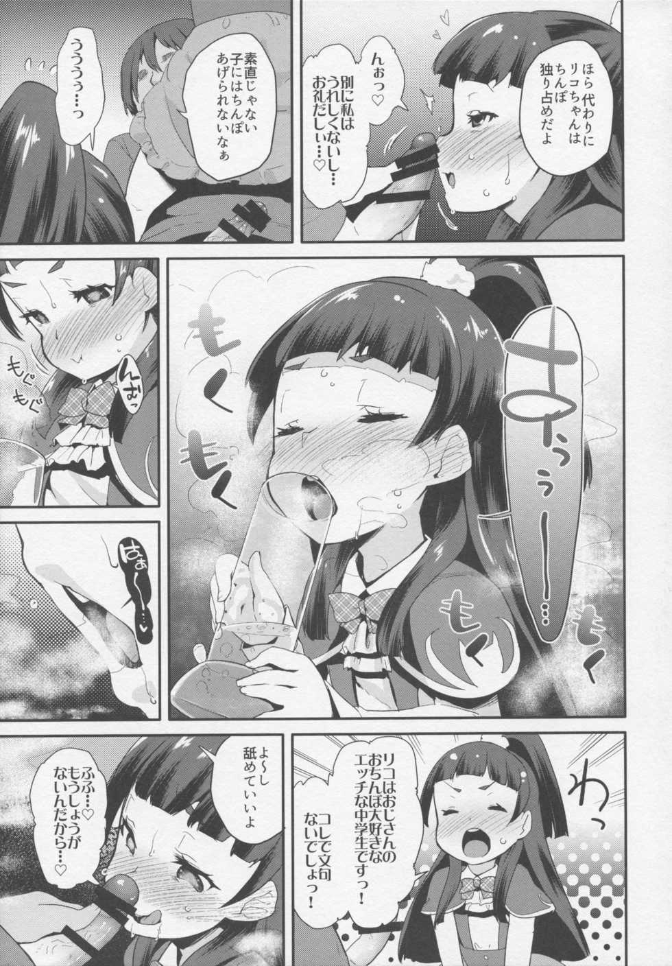 (C90) [condiment moderately (Maeshima Ryou)] Cure Up Ra Pa Pa! Noumiso Kowarechae! (Mahou Tsukai Precure!) - Page 8