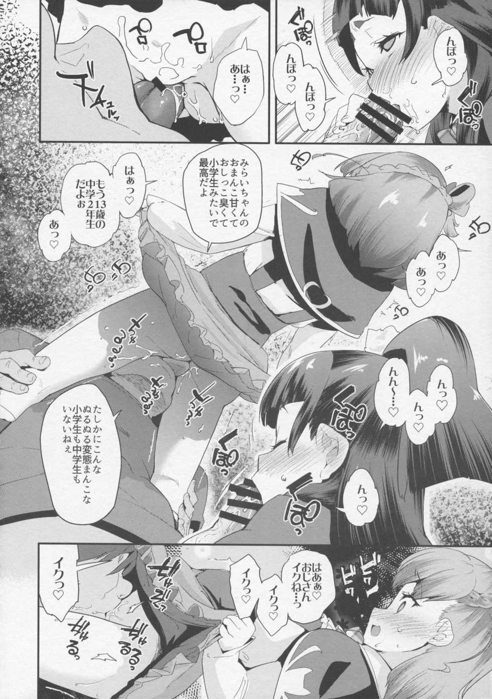 (C90) [condiment moderately (Maeshima Ryou)] Cure Up Ra Pa Pa! Noumiso Kowarechae! (Mahou Tsukai Precure!) - Page 9