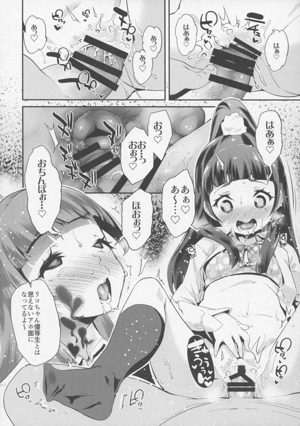 (C90) [condiment moderately (Maeshima Ryou)] Cure Up Ra Pa Pa! Noumiso Kowarechae! (Mahou Tsukai Precure!) - Page 11