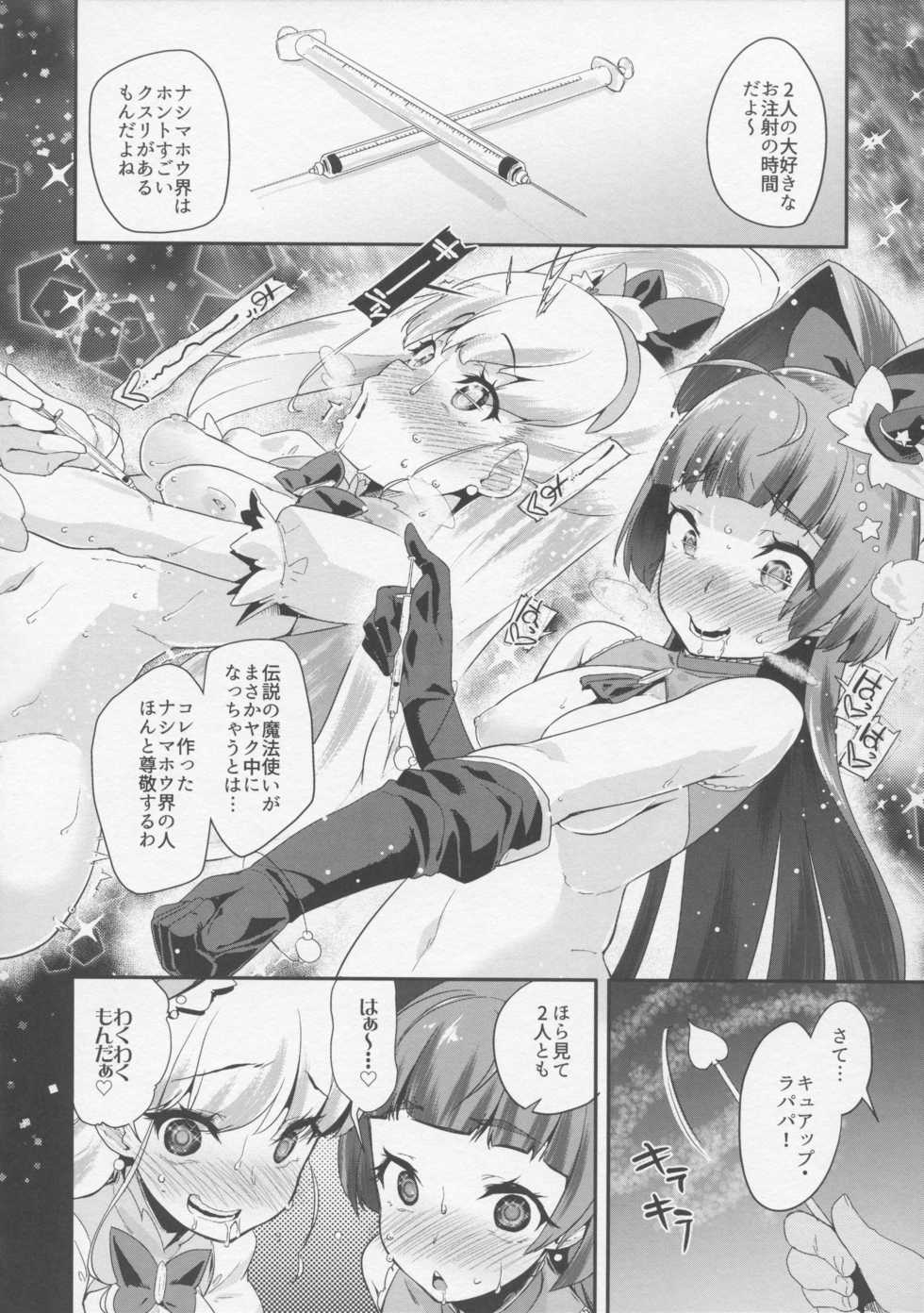 (C90) [condiment moderately (Maeshima Ryou)] Cure Up Ra Pa Pa! Noumiso Kowarechae! (Mahou Tsukai Precure!) - Page 17