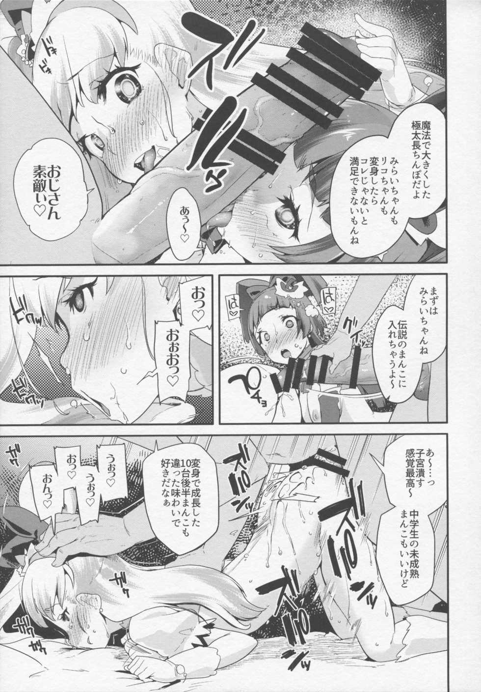 (C90) [condiment moderately (Maeshima Ryou)] Cure Up Ra Pa Pa! Noumiso Kowarechae! (Mahou Tsukai Precure!) - Page 18