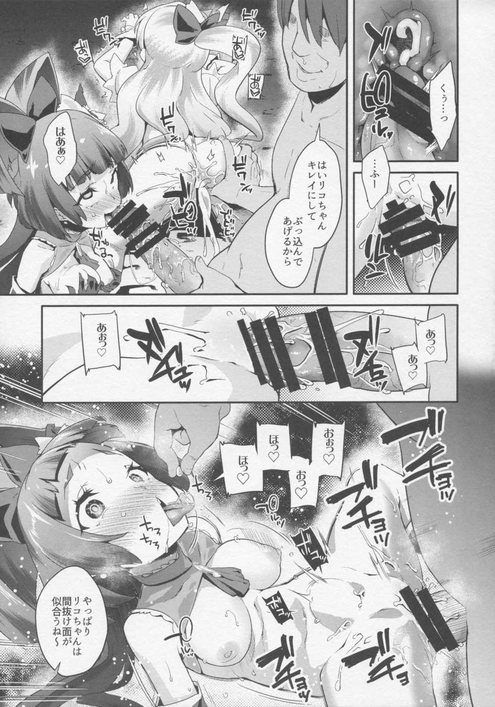 (C90) [condiment moderately (Maeshima Ryou)] Cure Up Ra Pa Pa! Noumiso Kowarechae! (Mahou Tsukai Precure!) - Page 20