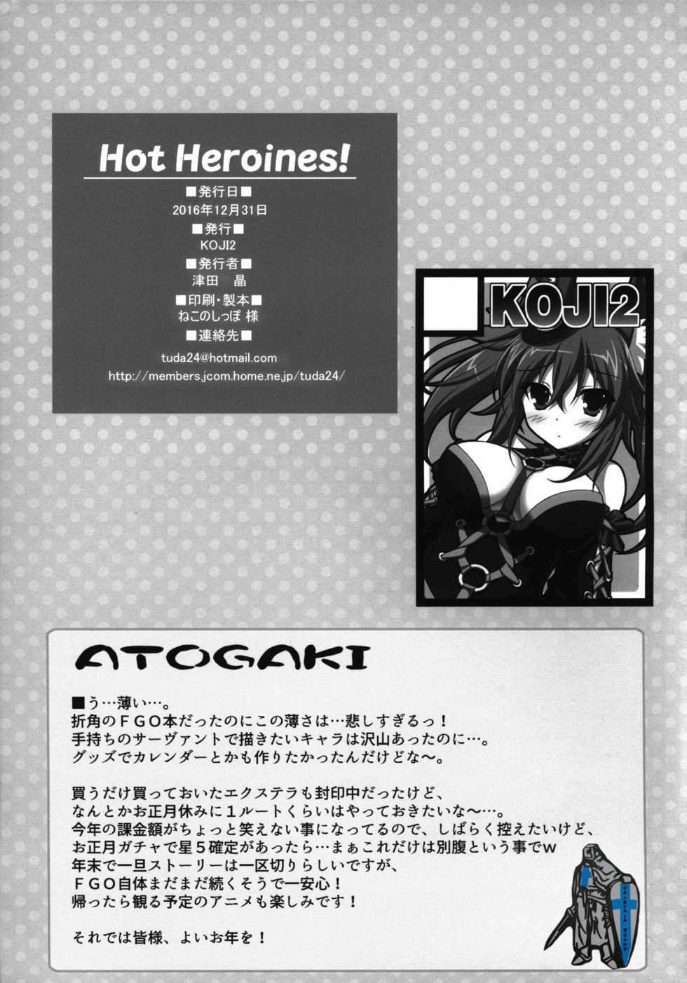 (C91) [KOJI2 (Tsuda Akira)] Hot Heroines! (Fate/Grand Order) - Page 8