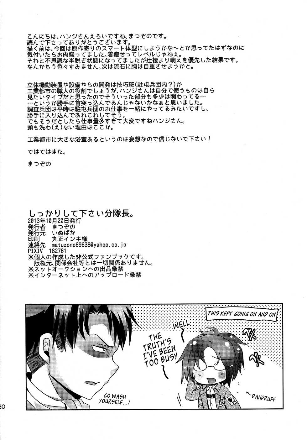 (FALL OF WALL4) [Inubaka (Matsuzono)] Shikkari shite kudasai Buntaichou. | Please take this seriously, Squad Leader. (Shingeki no Kyojin) [English] [EHCove] - Page 30
