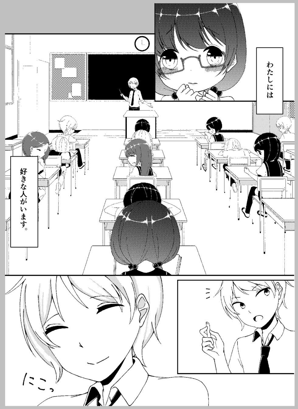 [Shimada Panda] Sensei Anone. - Page 2