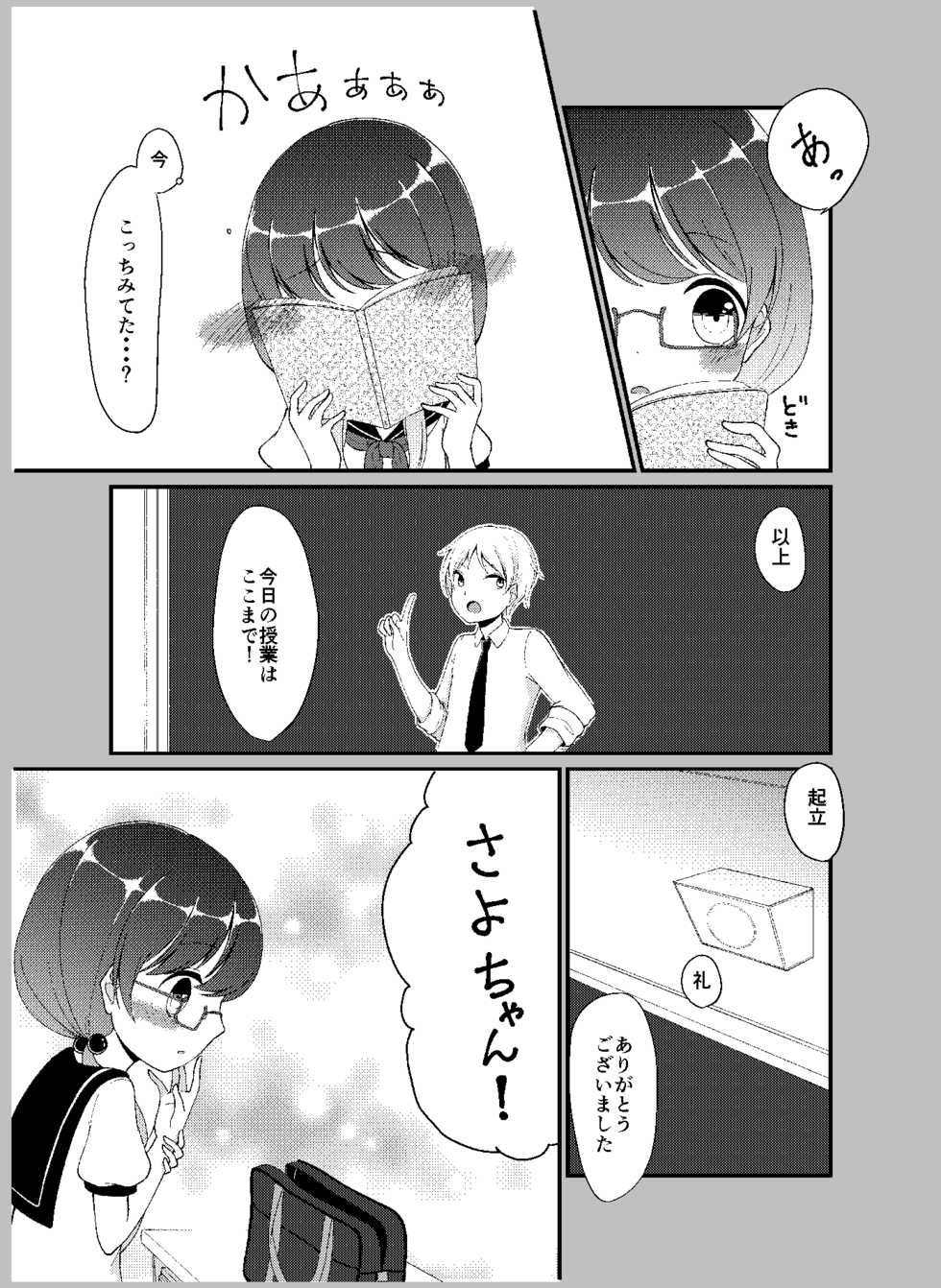 [Shimada Panda] Sensei Anone. - Page 3