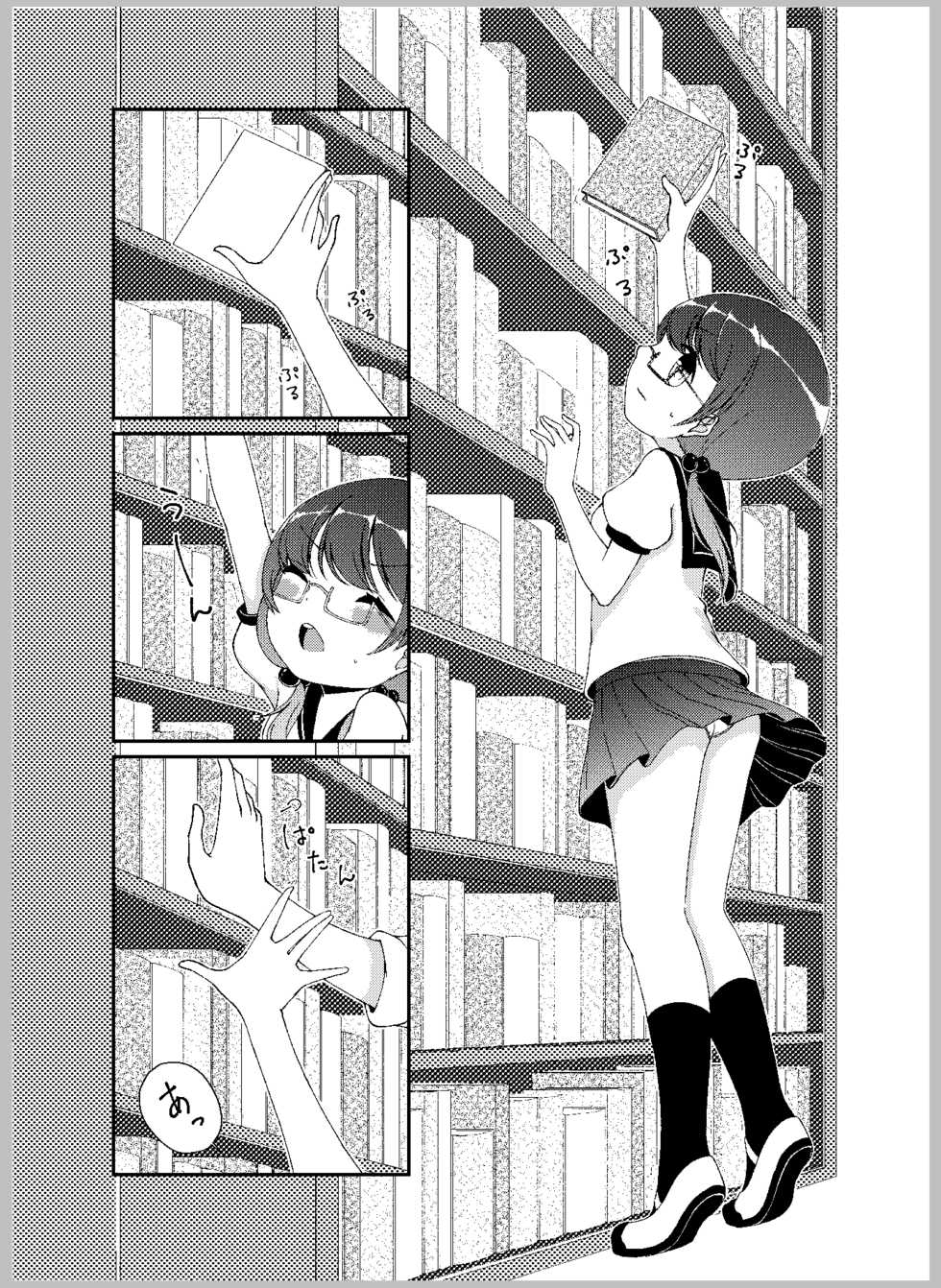 [Shimada Panda] Sensei Anone. - Page 6