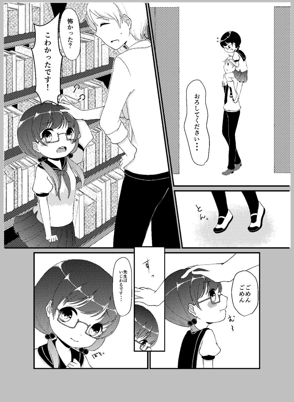 [Shimada Panda] Sensei Anone. - Page 11