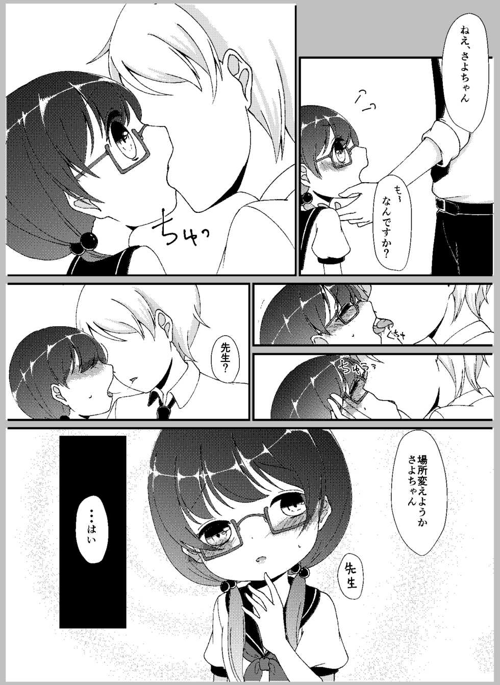 [Shimada Panda] Sensei Anone. - Page 12