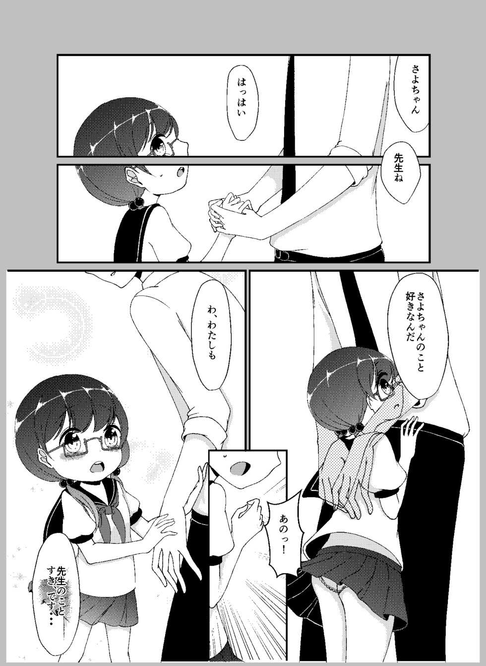 [Shimada Panda] Sensei Anone. - Page 14