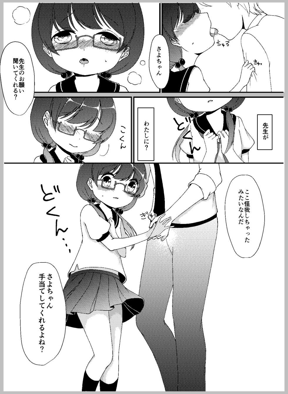 [Shimada Panda] Sensei Anone. - Page 15