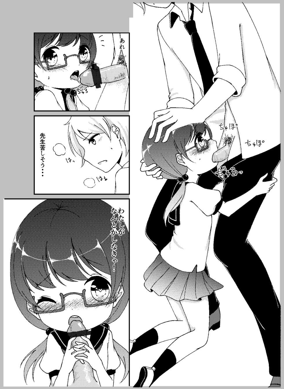 [Shimada Panda] Sensei Anone. - Page 17