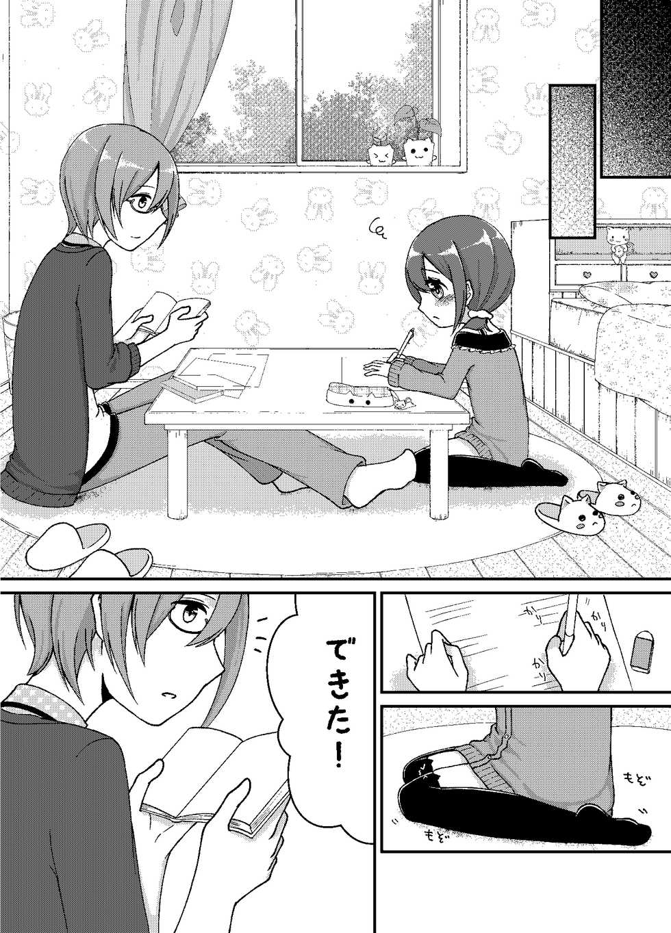 [Shimada Panda] Yareba Dekirumon! - Page 3