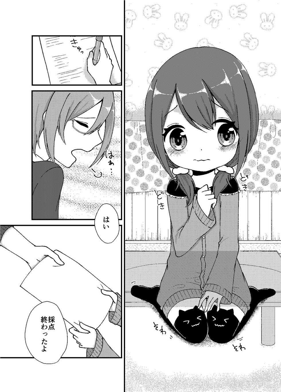 [Shimada Panda] Yareba Dekirumon! - Page 4