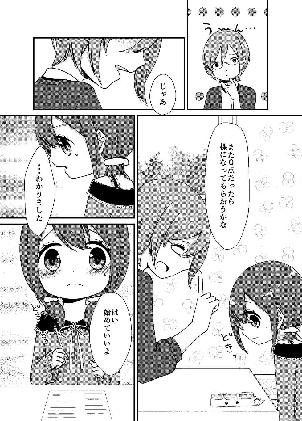 [Shimada Panda] Yareba Dekirumon! - Page 6