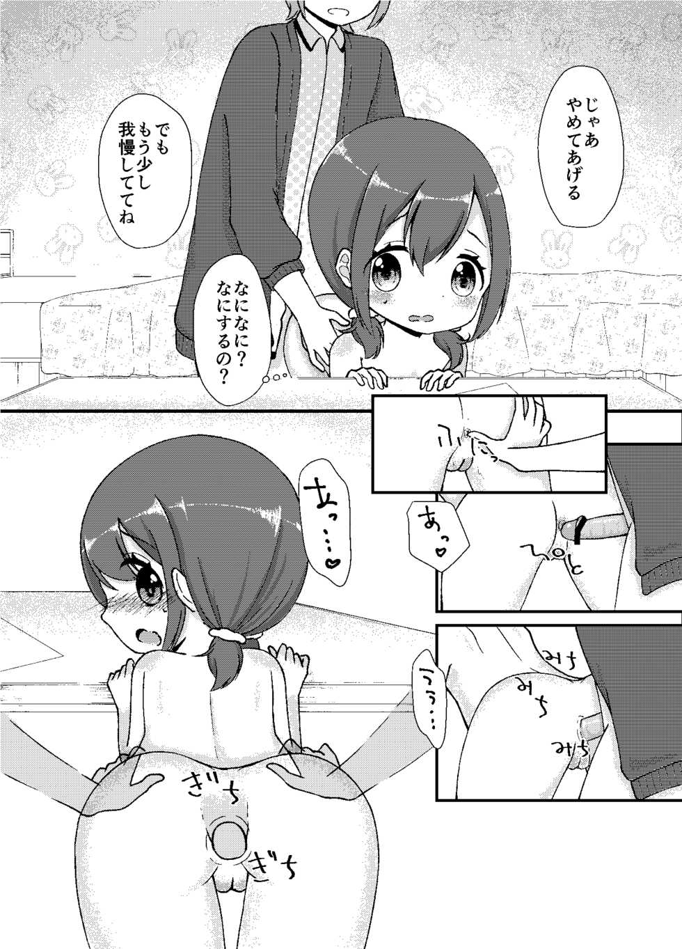[Shimada Panda] Yareba Dekirumon! - Page 13