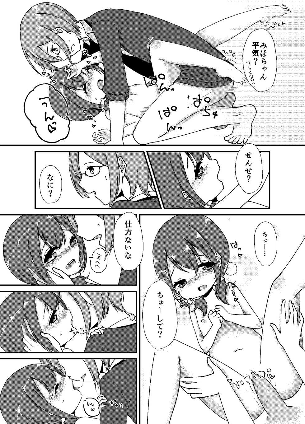 [Shimada Panda] Yareba Dekirumon! - Page 18