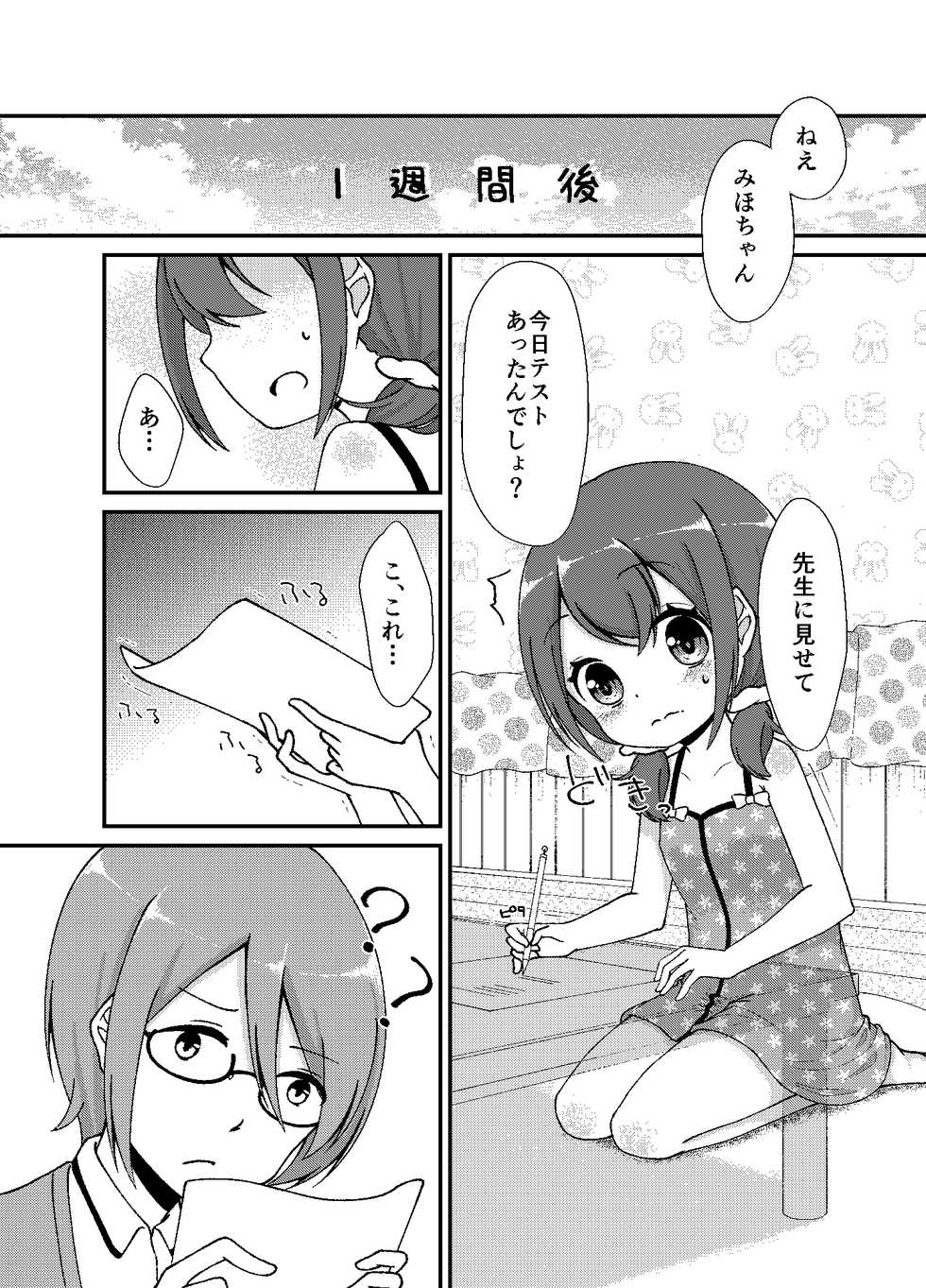 [Shimada Panda] Yareba Dekirumon! - Page 21