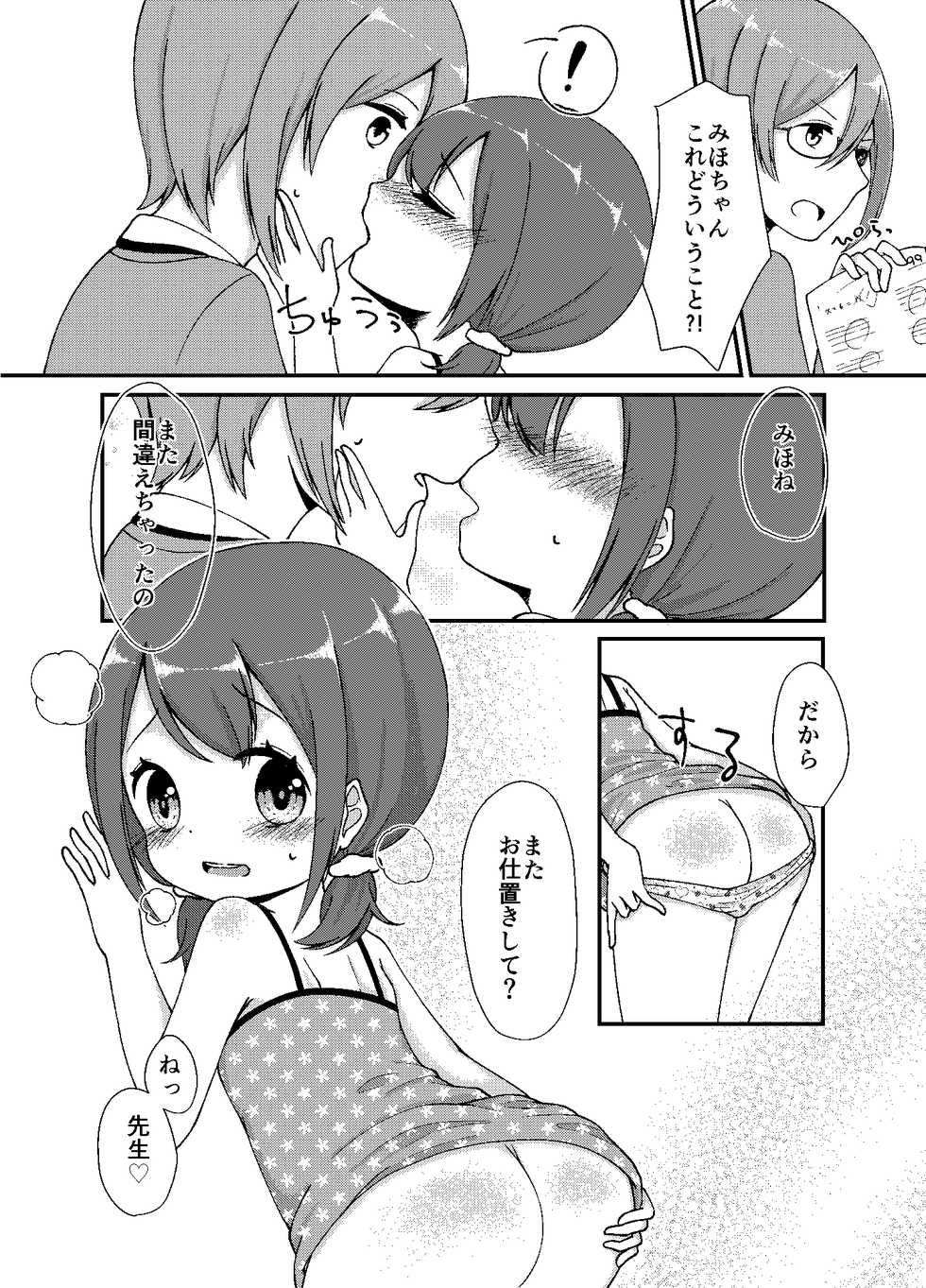 [Shimada Panda] Yareba Dekirumon! - Page 22
