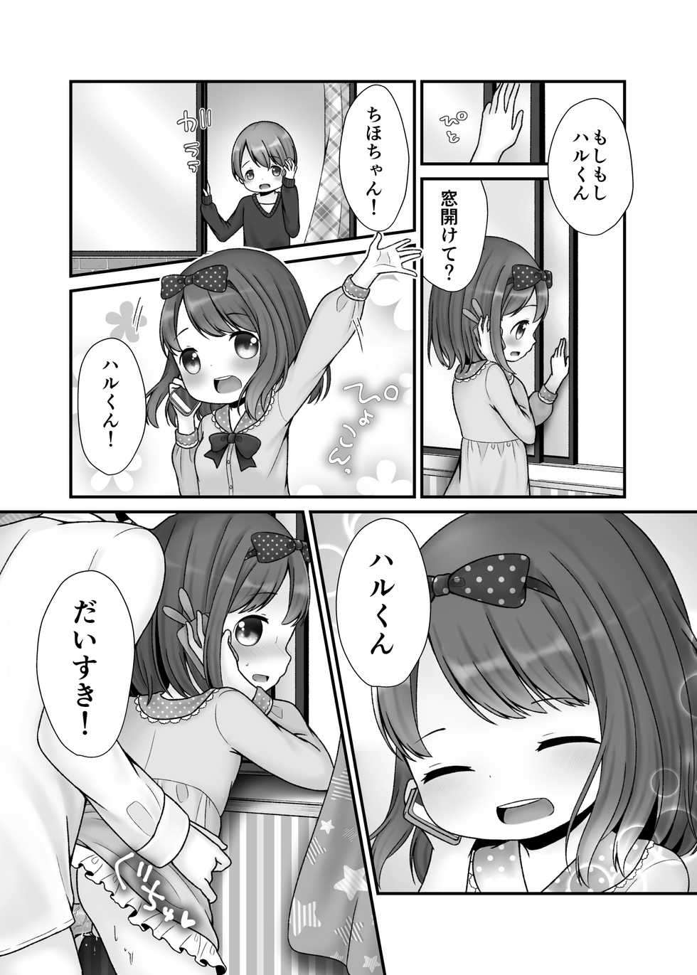 [Shimada Panda] Botsu Manga - Page 4