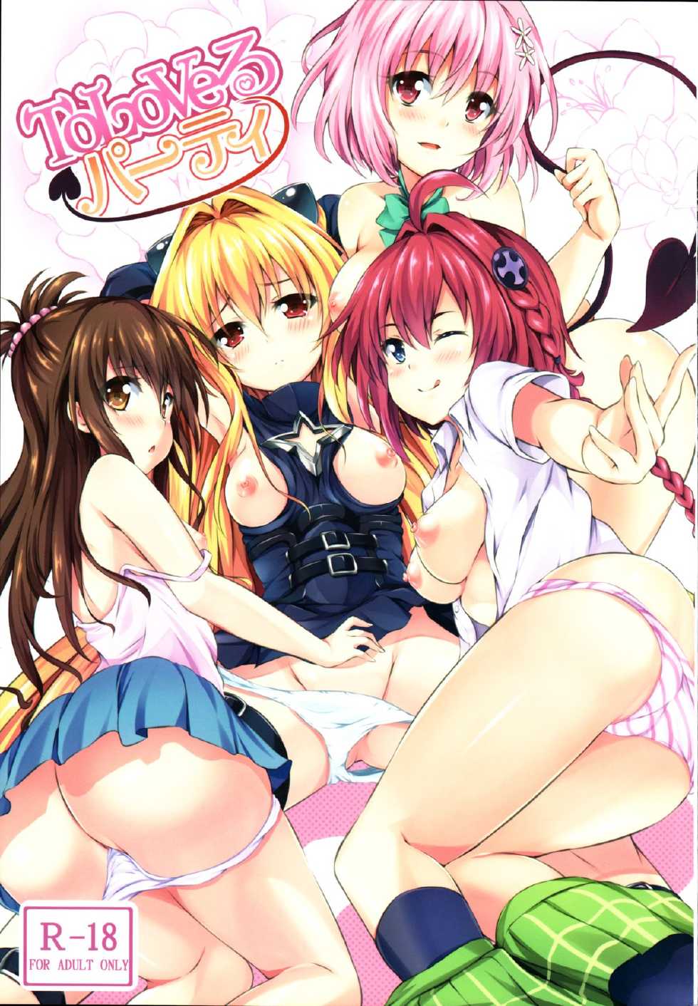 (C83) [SOTIKOTI (soramoti)] To LoVe-Ru Party (To LOVE-Ru) [Vietnamese Tiếng Việt] [Fiaron] - Page 1
