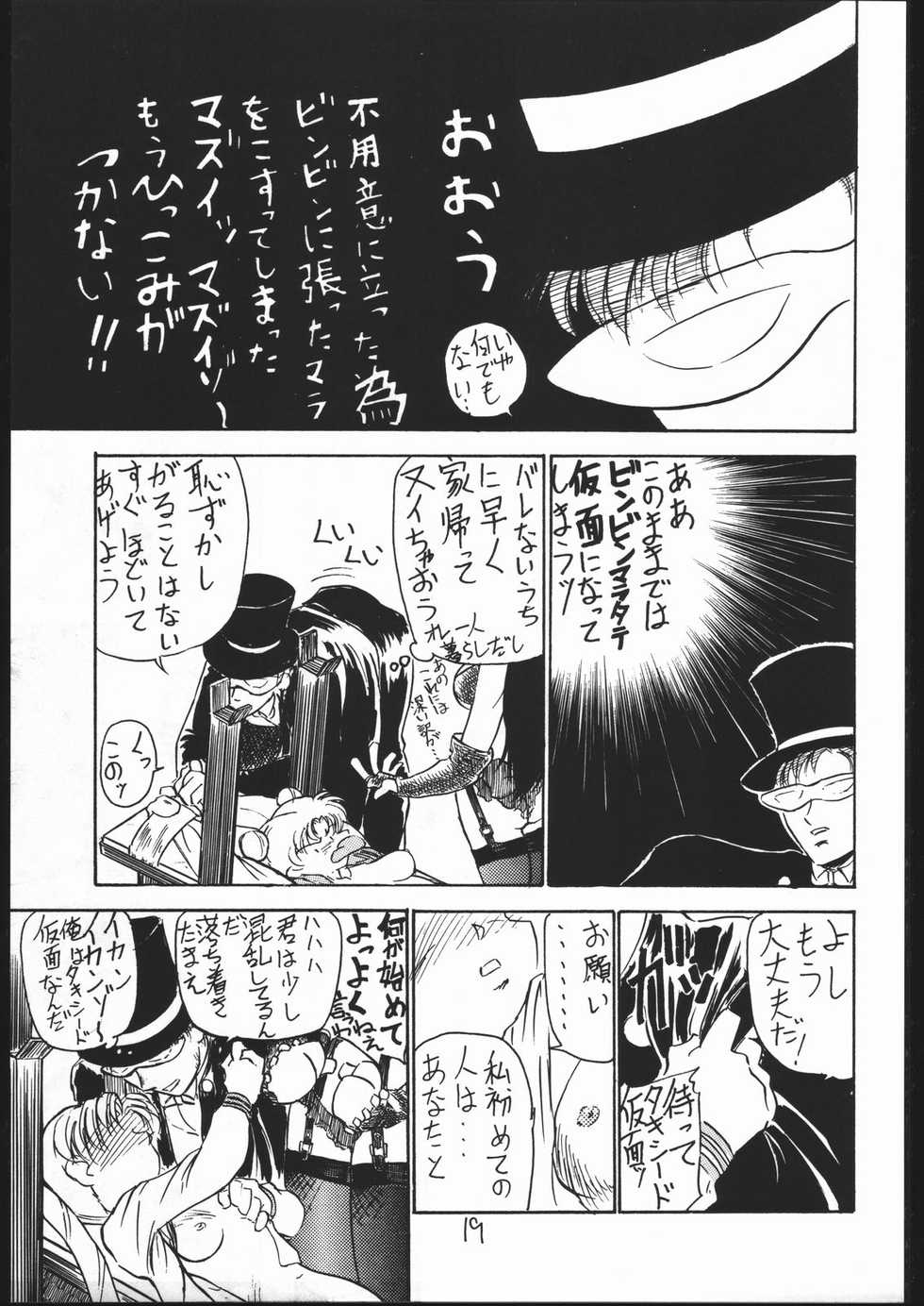 (C43) [Spider (Sazanami Kazuto, Oogame Atamatarou)] Chuutou (Bishoujo Senshi Sailor Moon, Mama wa Shougaku Yonensei) - Page 18