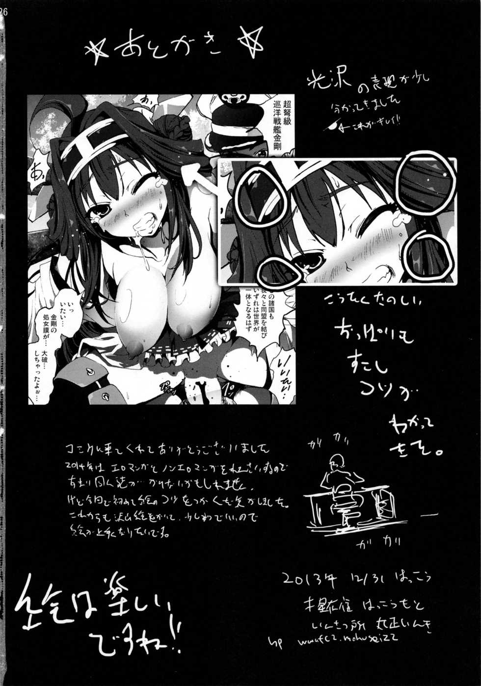 (C85) [Mokusei Zaijuu (Mokusei Zaijuu)] Chinmoku no KanColle - Silent Service Collection (Kantai Collection -KanColle-) [English] - Page 25