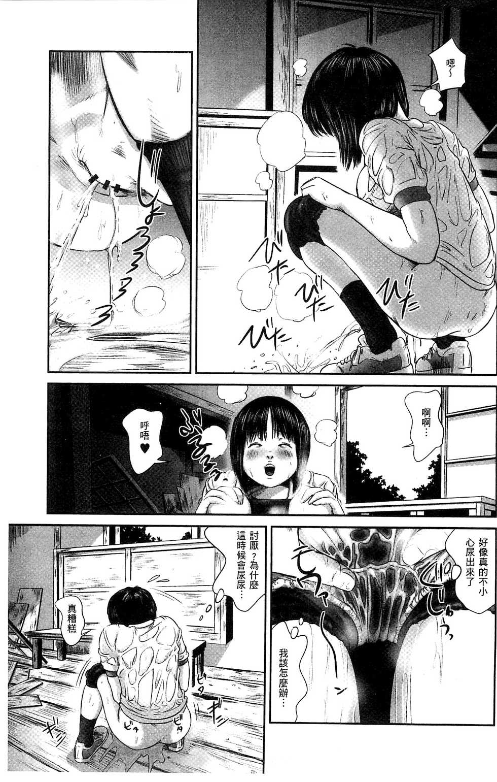 [Shinjima Saki] Neo Fetishism | 新世代性癖主義 [Chinese] - Page 8