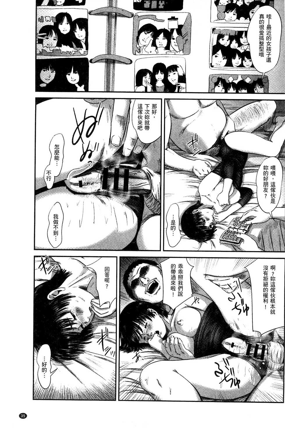 [Shinjima Saki] Neo Fetishism | 新世代性癖主義 [Chinese] - Page 36