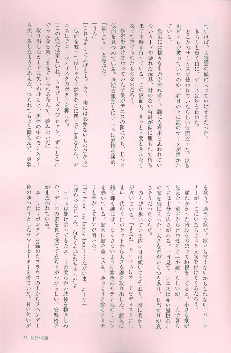 (Sennen Battle Phase 14) [Dreamcatcher, Lilliput (Yumeno, Ichikawa)] The Secret Key (Yu-Gi-Oh! ARC-V) - Page 32