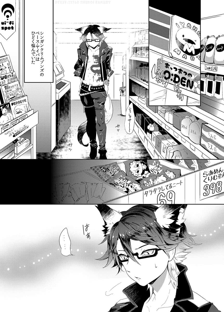 [UZOMZO (Shiroi)] CAN'T STOP "MESUIKI"!! (SHOW BY ROCK!!) [Digital] - Page 2