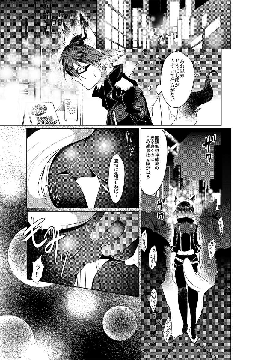 [UZOMZO (Shiroi)] CAN'T STOP "MESUIKI"!! (SHOW BY ROCK!!) [Digital] - Page 4