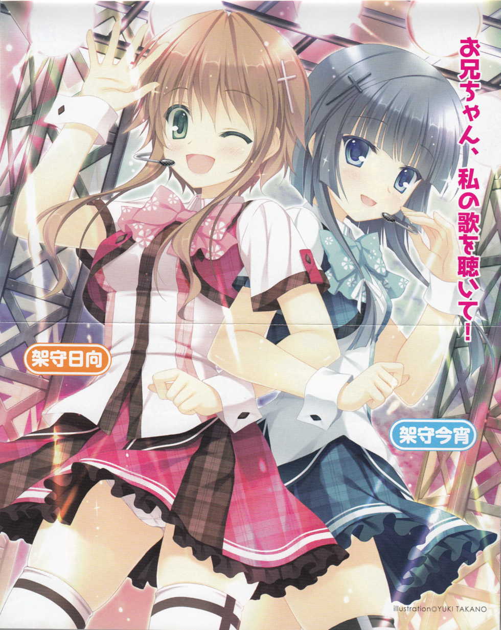 [Tsukino Otogi, Takano Yuki] Isis! ~Anata dake no Idol Imouto~ - Page 2