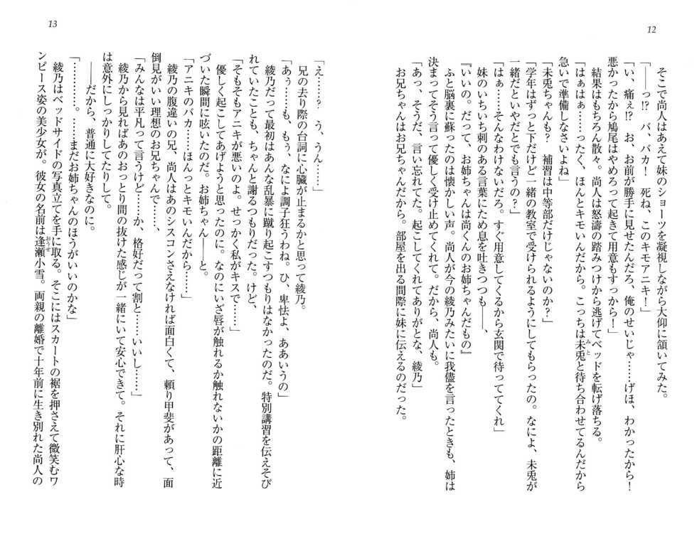 [Tsukino Otogi, Takano Yuki] Isis! ~Anata dake no Idol Imouto~ - Page 8
