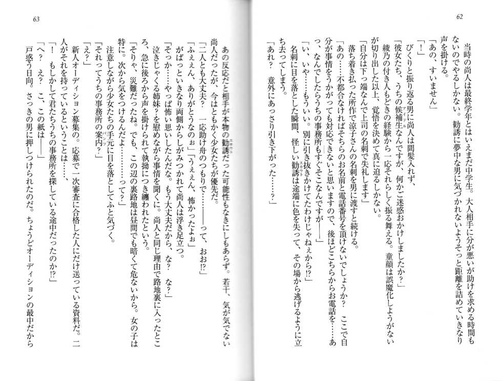 [Tsukino Otogi, Takano Yuki] Isis! ~Anata dake no Idol Imouto~ - Page 33