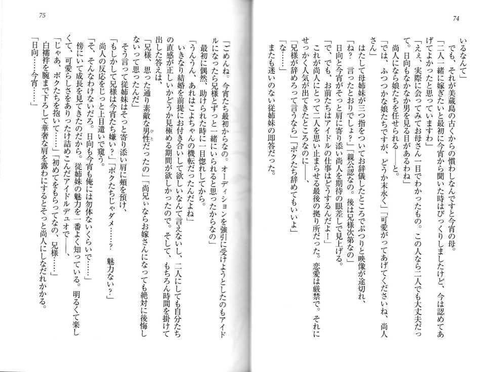 [Tsukino Otogi, Takano Yuki] Isis! ~Anata dake no Idol Imouto~ - Page 39