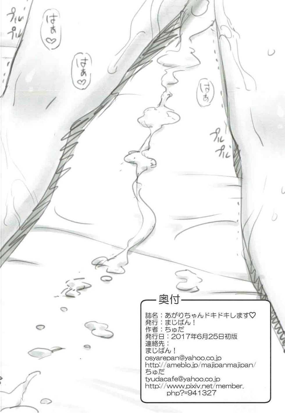 [Majipan! (tyuda)] Agari-chan Dokidoki shimasu (Shakunetsu no Takkyuu Musume) - Page 17