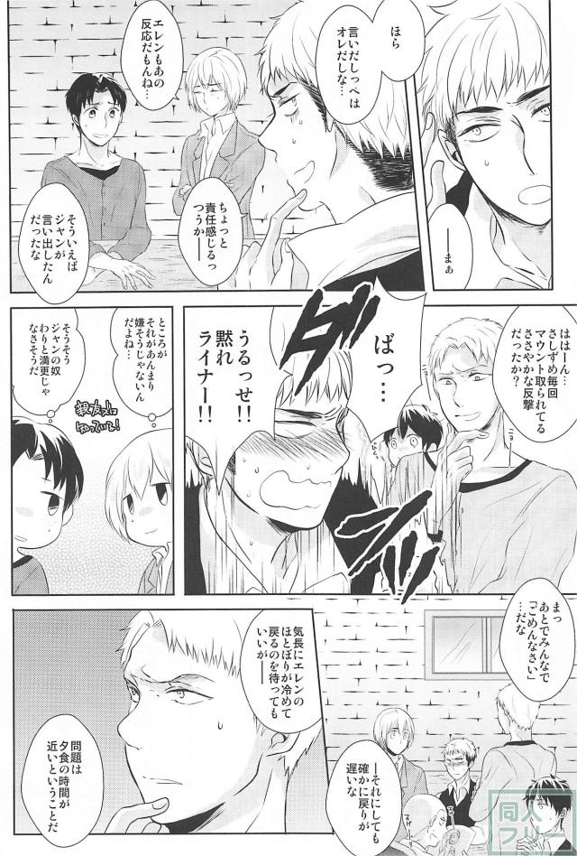(HaruCC19) [Stealth (Yuu)] Hitori Jouzu Futari Jouzu (Shingeki no Kyojin) - Page 5