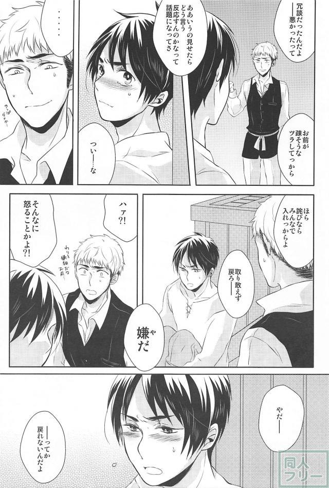 (HaruCC19) [Stealth (Yuu)] Hitori Jouzu Futari Jouzu (Shingeki no Kyojin) - Page 8