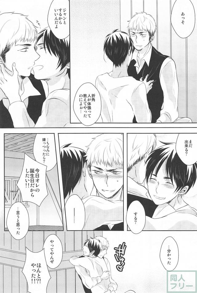 (HaruCC19) [Stealth (Yuu)] Hitori Jouzu Futari Jouzu (Shingeki no Kyojin) - Page 21