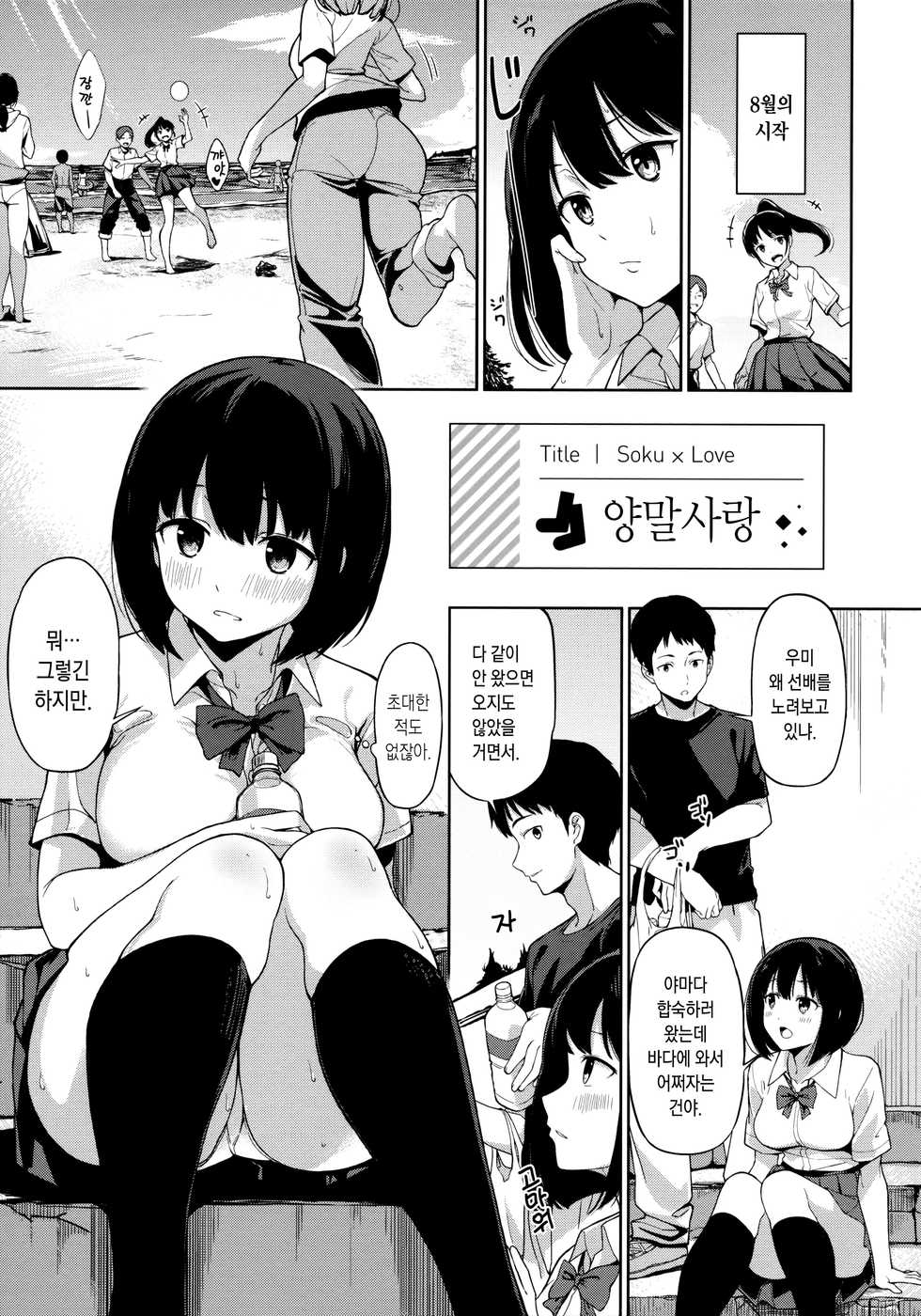 [Watanuki Ron] Ashita mo Kitto Omou Hito | 내일도 분명 그리는 사람 [Korean] - Page 13