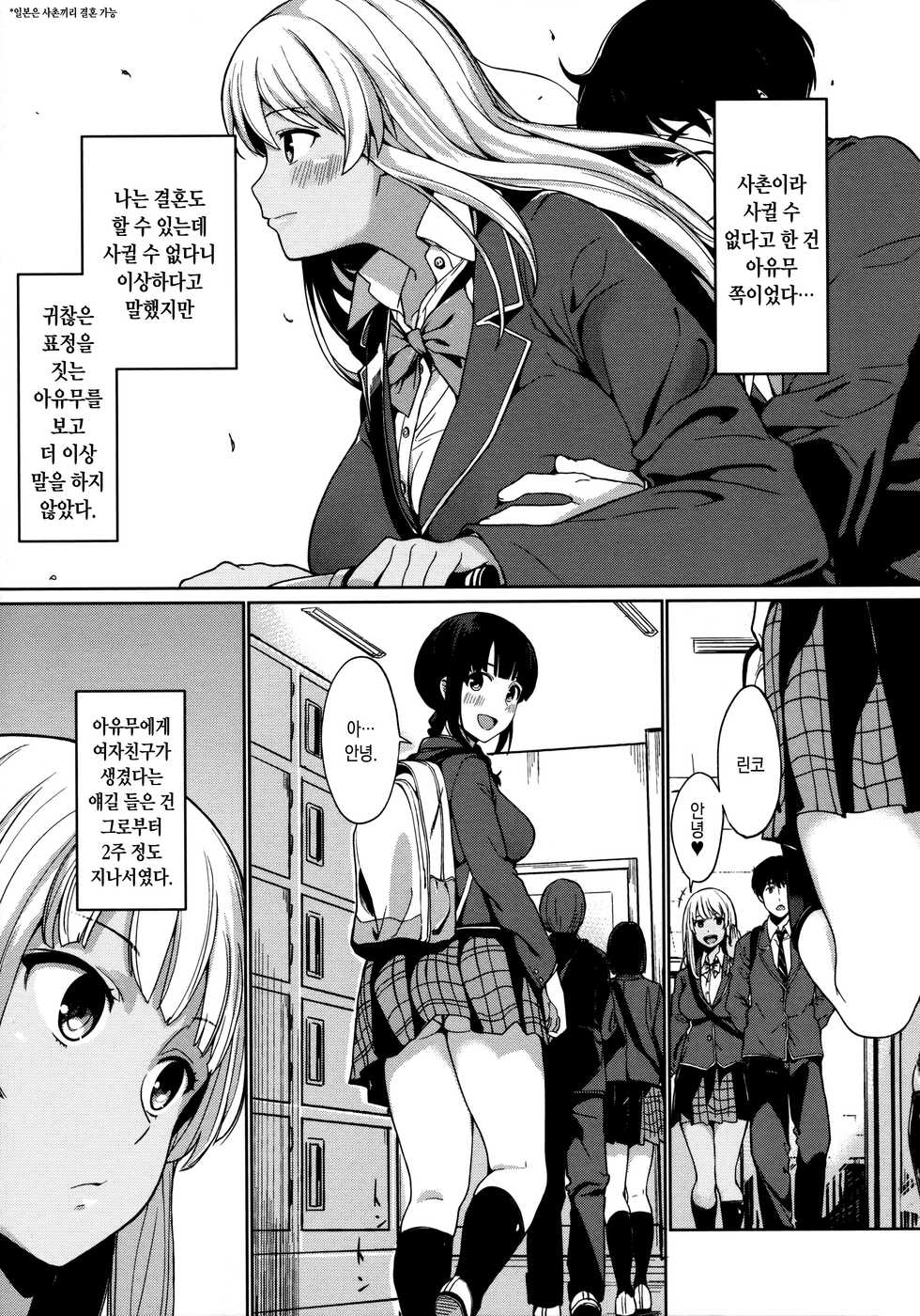 [Watanuki Ron] Ashita mo Kitto Omou Hito | 내일도 분명 그리는 사람 [Korean] - Page 35