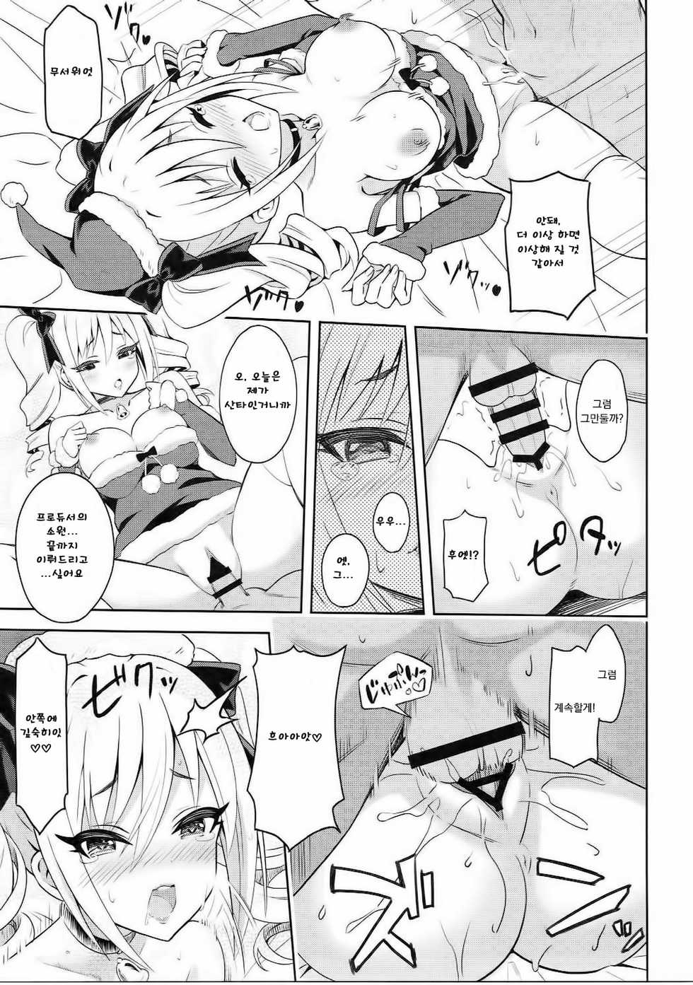 (C91) [tomatohouse-905's room (Urabi)] Konya wa Watashi ga Anata no Santa-san | 오늘밤은 제가 당신의 산타클로스♥ (THE IDOLM@STER CINDERELLA GIRLS) [Korean] - Page 21