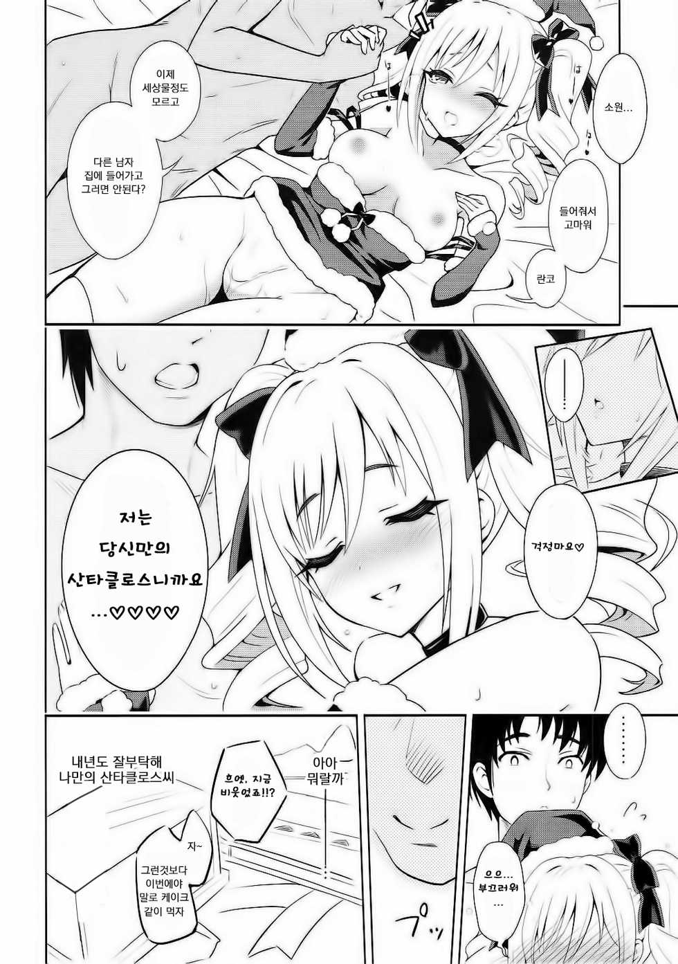(C91) [tomatohouse-905's room (Urabi)] Konya wa Watashi ga Anata no Santa-san | 오늘밤은 제가 당신의 산타클로스♥ (THE IDOLM@STER CINDERELLA GIRLS) [Korean] - Page 24